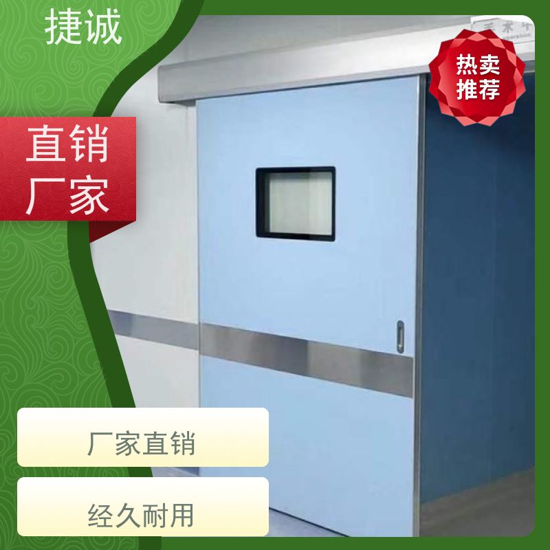 捷诚 病房门和净化门区别 洁净门 安全医用门安装厂家排名