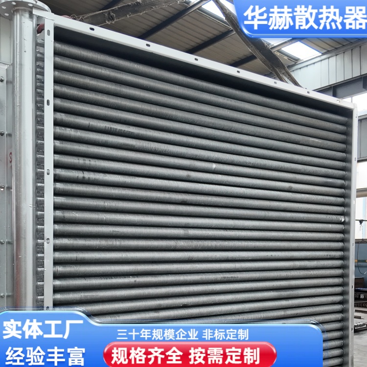 华赫 厂家供应 工业翅片管式换热器 能耗低污染小 工厂加工
