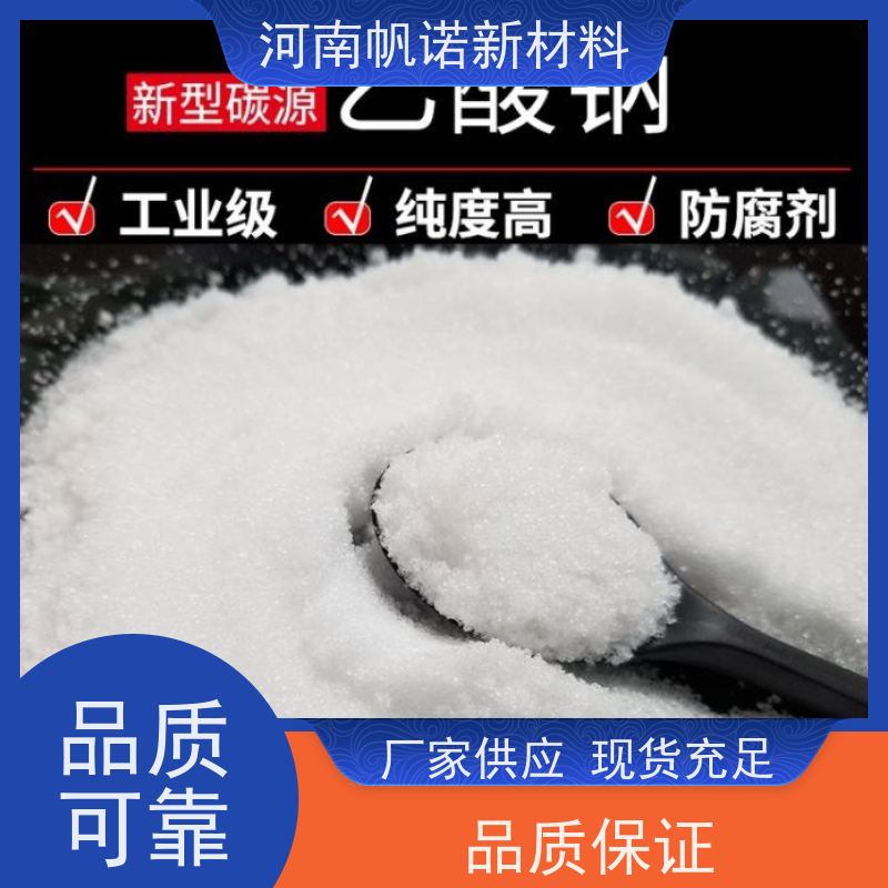 帆诺品牌 工业级 乙酸钠醋酸钠添加剂 cod 含量 包装 订制