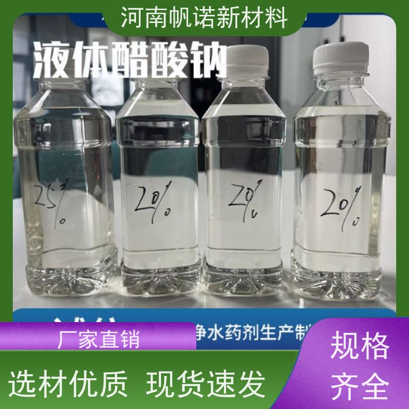 帆诺品牌 碳源添加剂 25%液体乙酸钠 零售 试样免费