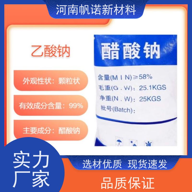 帆诺液体乙酸钠 水处理降总氮 水白透明色 cod20万当量 25%含量