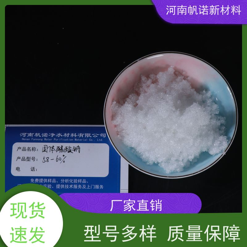 帆诺品牌 25公斤一袋 定制含量 印染纺织专用 液体乙酸钠
