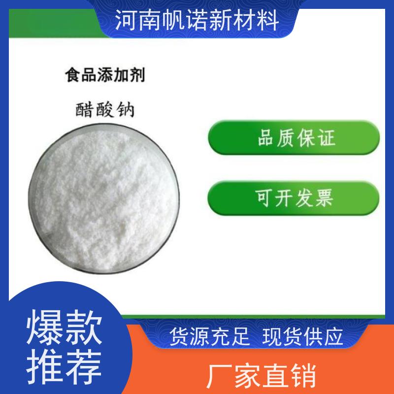 帆诺总氮去除剂 乙酸钠水溶液 25%含量 20万COD 水白液体 罐车运输