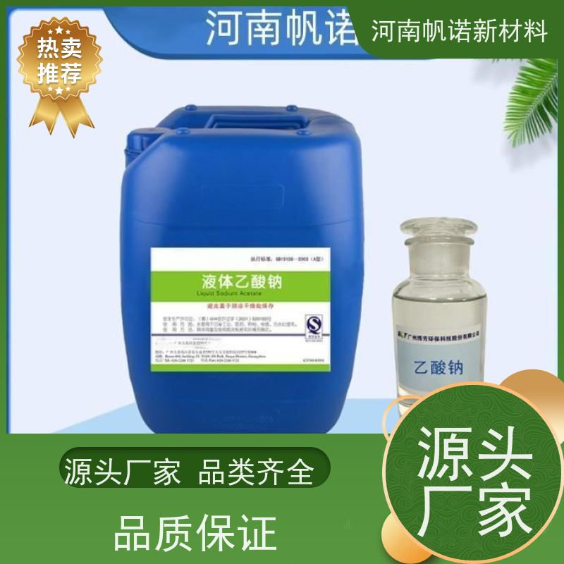 帆诺品牌 总氮去除剂 20液体乙酸钠 印染厂使用 包装订制