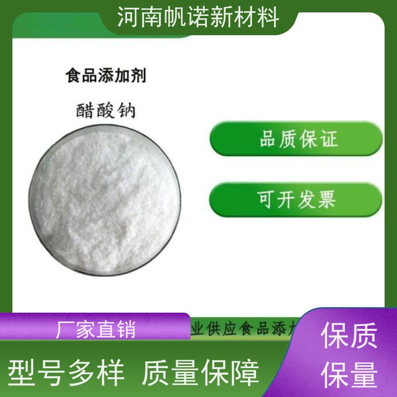 帆诺品牌 源头厂家 包装订制 总氮去除剂 固体乙酸钠