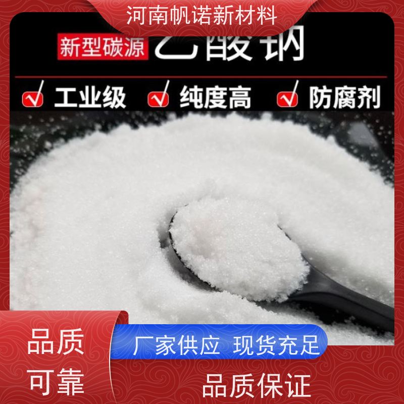 帆诺品牌 质量稳定 酸碱中和剂 25公斤一袋 乙酸钠溶液