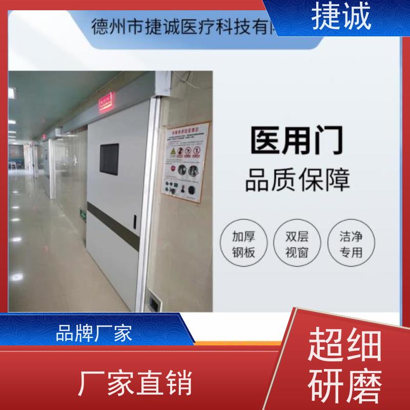 捷诚 安全医用门安装厂家排名 病房门规定往外开吗 医院钢质门