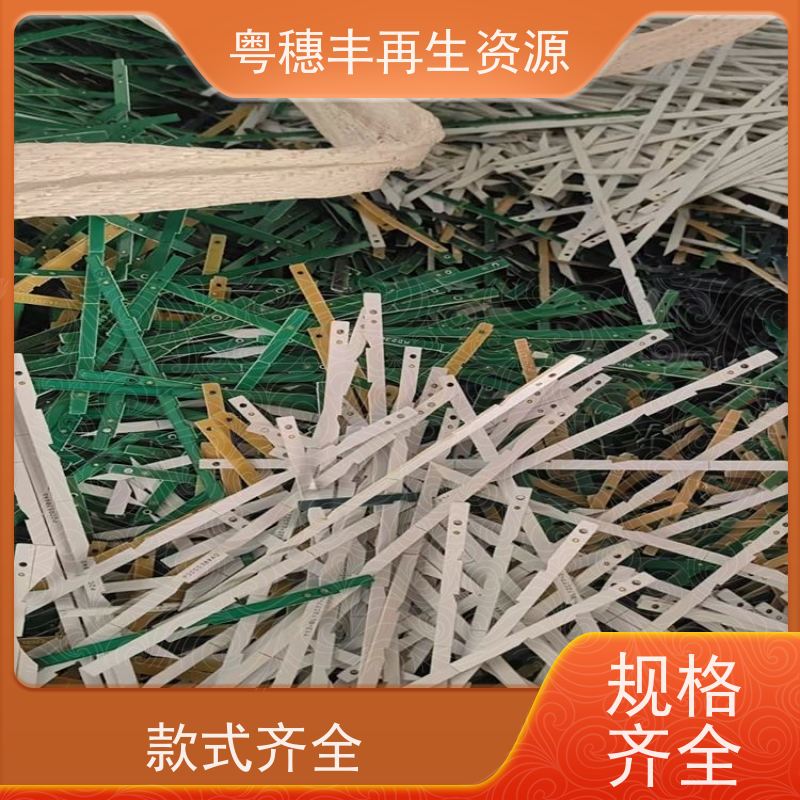 废旧线路板回收 资质齐全 一站式服务粤穗丰再生资源