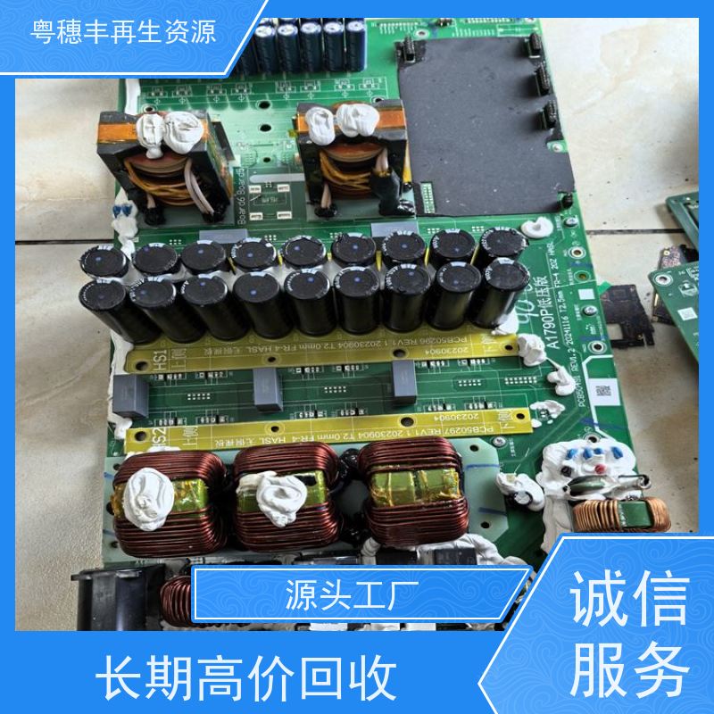 线路板回收 二手收购 一站式服务粤穗丰再生资源