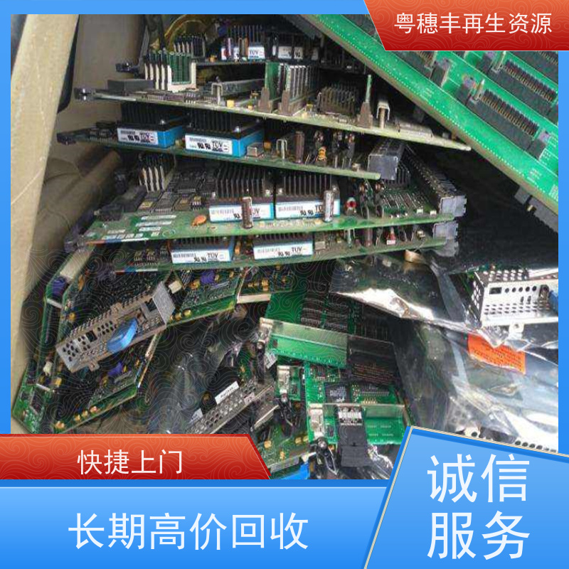高价线路板回收 库存清理 一站式服务粤穗丰再生资源