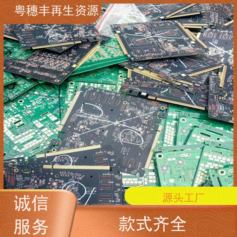线路板回收处置 传图估价 一站式服务粤穗丰再生资源
