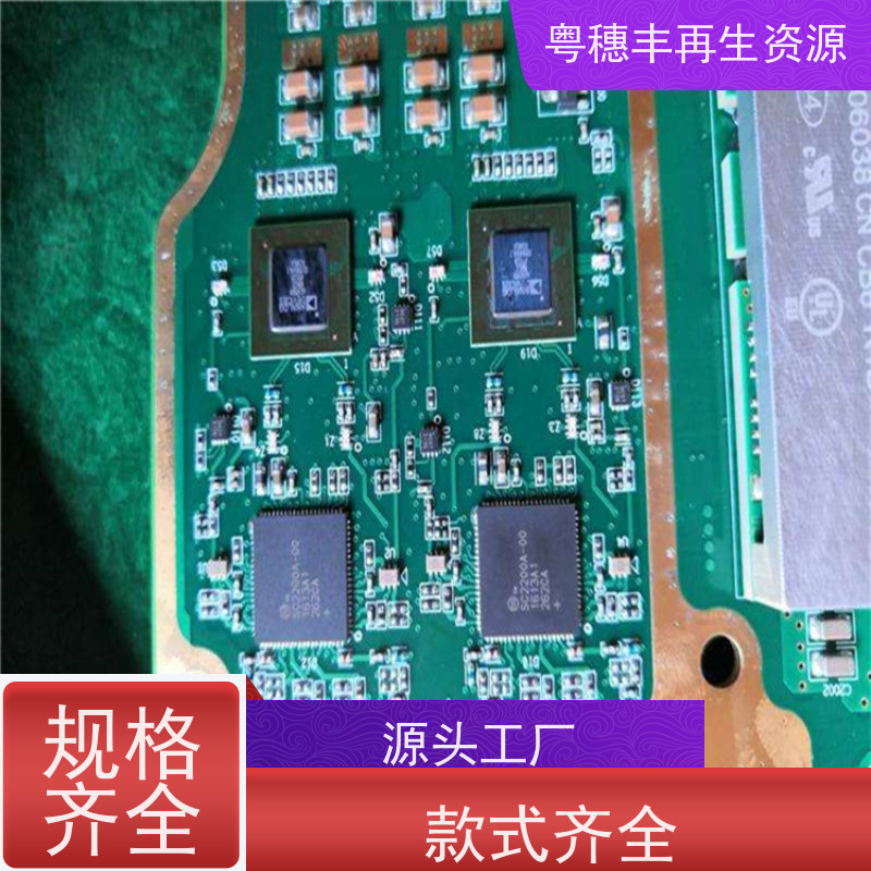 电路板回收 信誉保障 一站式服务粤穗丰再生资源