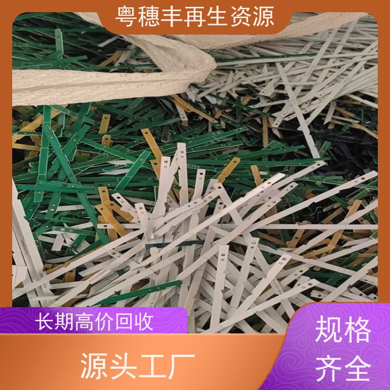 线路板回收 全国可收 一站式服务粤穗丰再生资源