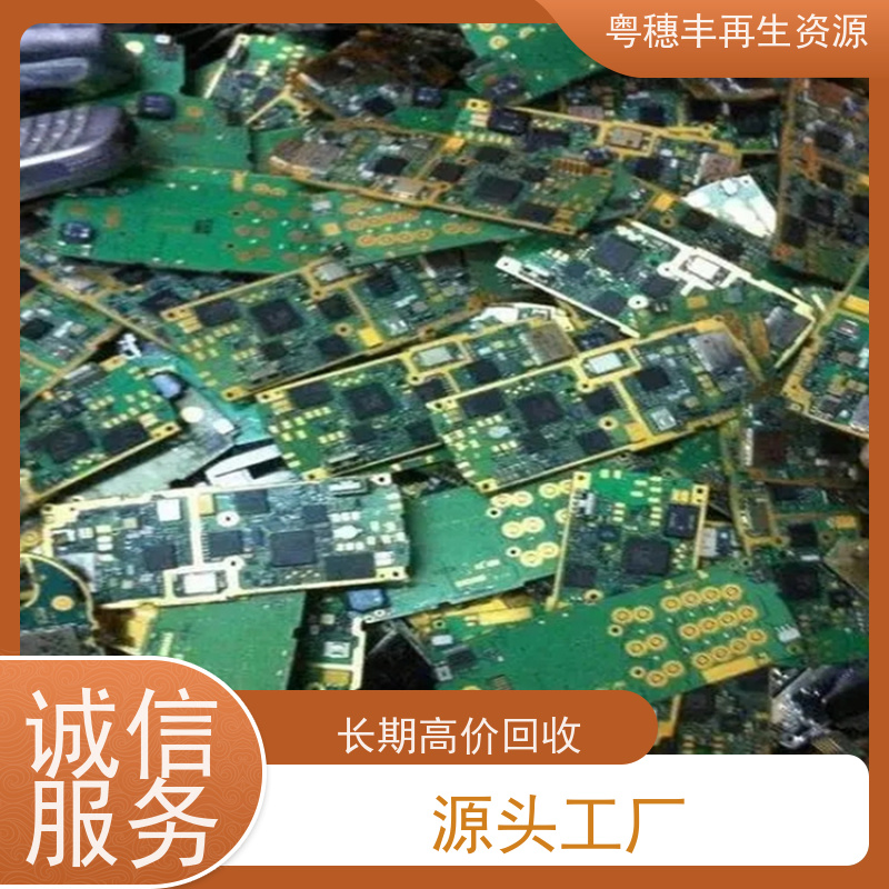电路板废料回收 厂家诚信合作 粤穗丰再生资源