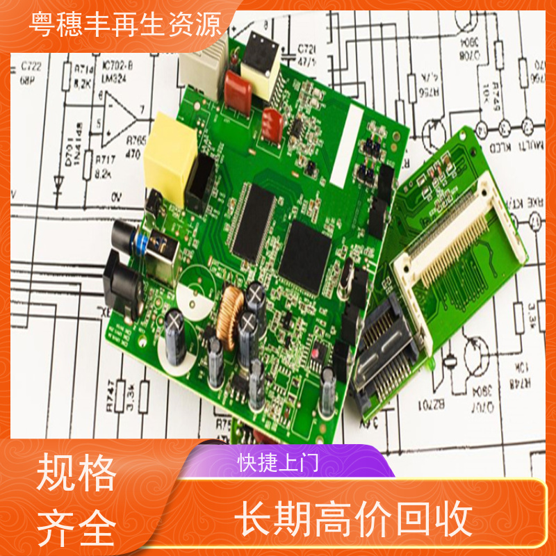 线路板高价钱回收 厂家诚信合作 一站式服务粤穗丰再生资源