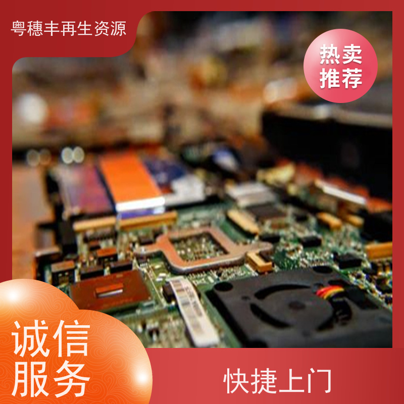 线路板回收利用 厂家直供 一站式服务粤穗丰再生资源