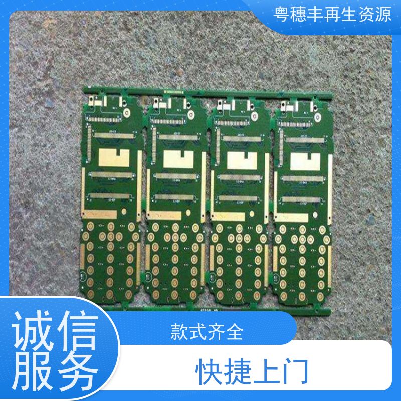 工厂库存线路板回收 快捷上门 粤穗丰再生资源