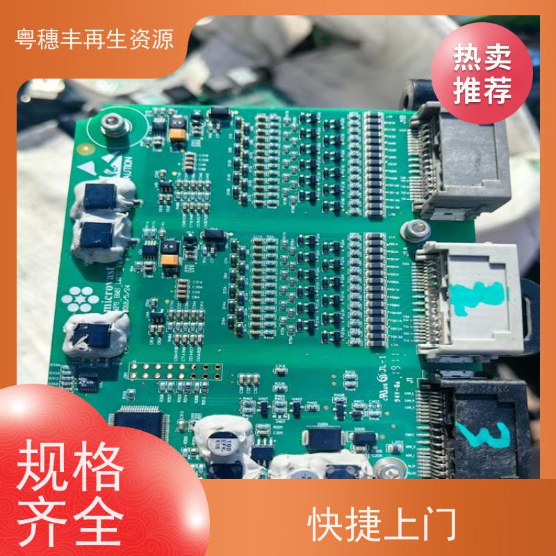 废旧电路板回收 资质齐全 一站式服务粤穗丰再生资源