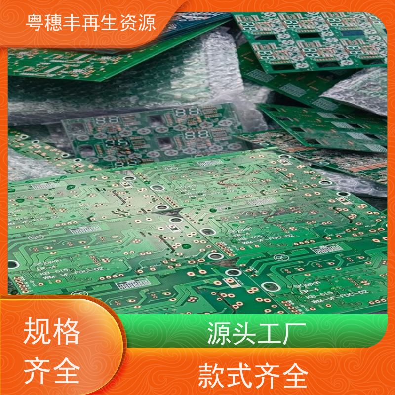 废旧线路板回收 按需定制 一站式服务粤穗丰再生资源