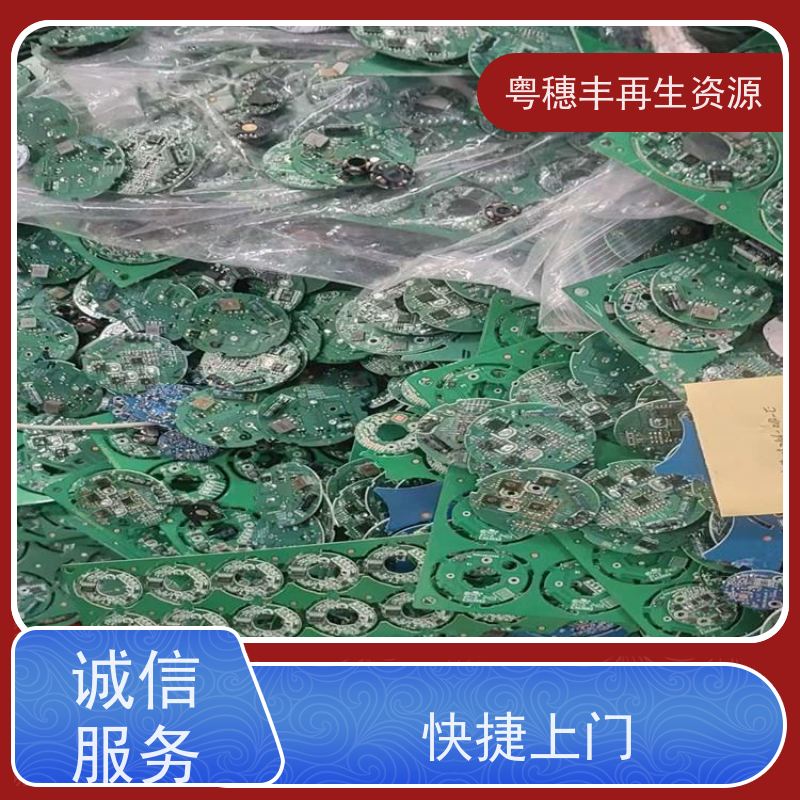 广东线路板回收 高纯度耐磨 一站式服务粤穗丰再生资源