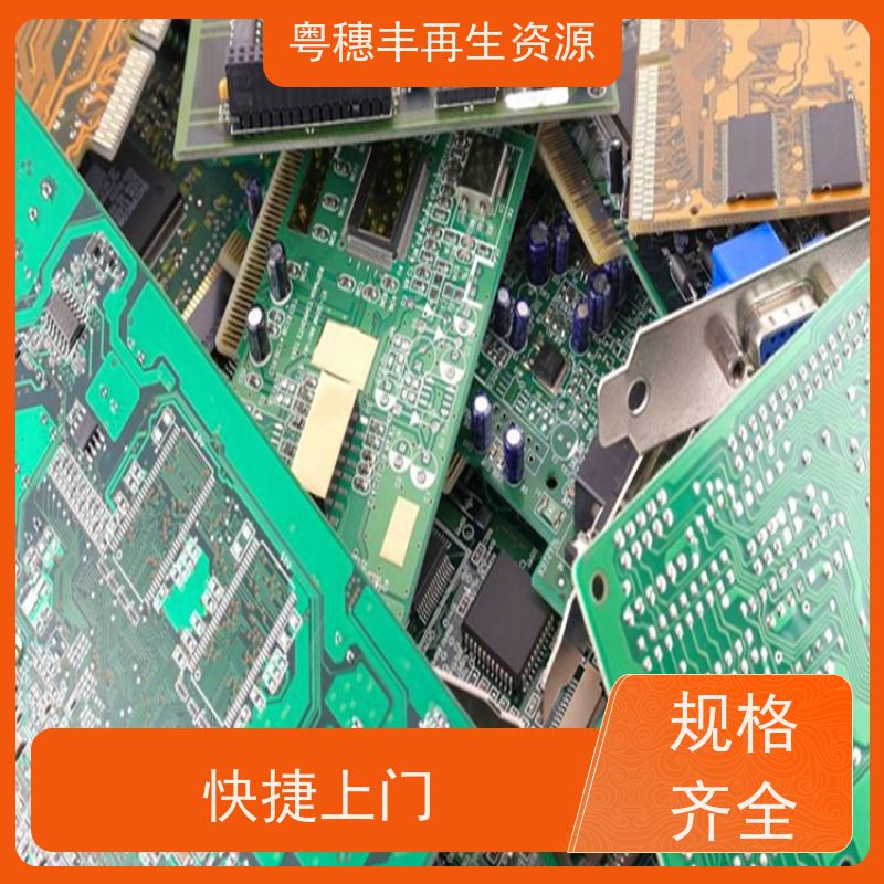 高价回收线路板 高纯度耐磨 一站式服务粤穗丰再生资源