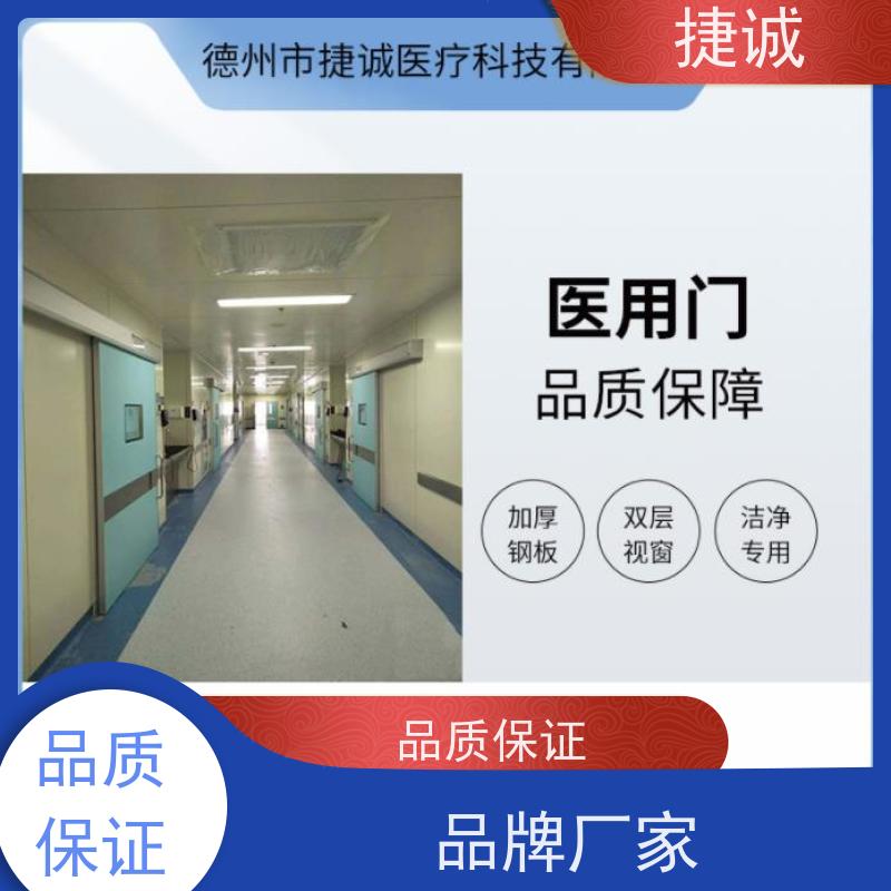 捷诚 病房门规范要求 医院洁净门 安全医用门安装厂家排名