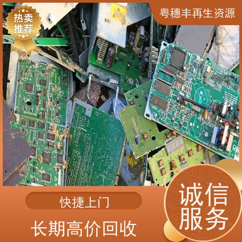 线路板提炼回收 2026年走势 一站式服务粤穗丰再生资源