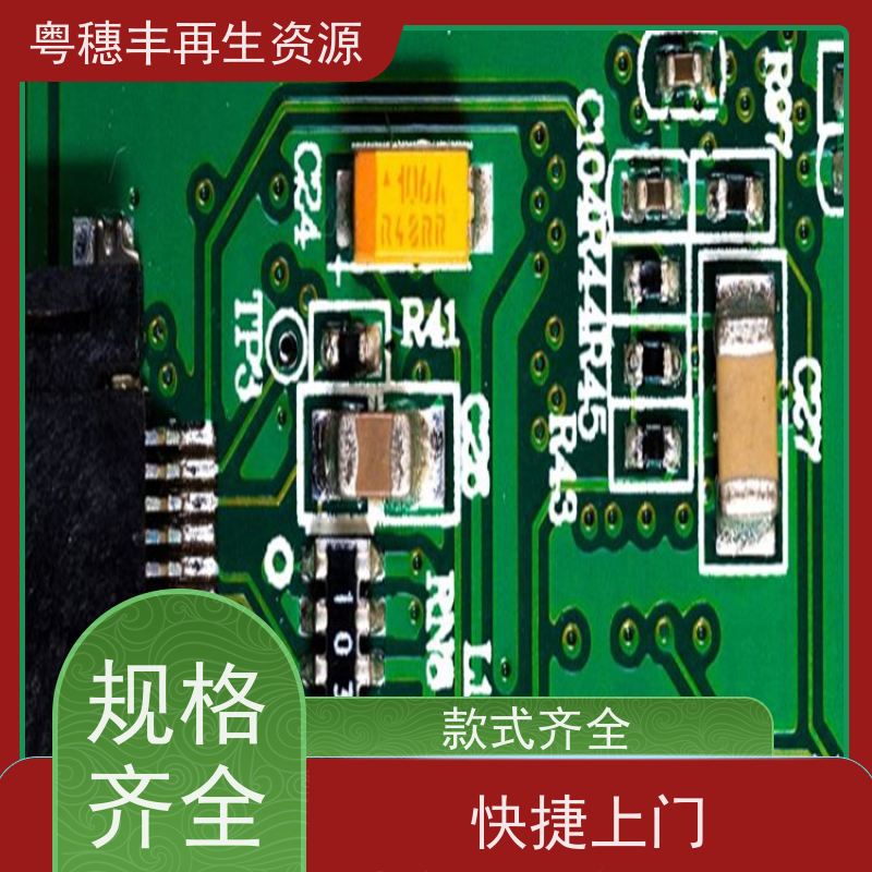 线路板回收利用 支持免费寄样 粤穗丰再生资源