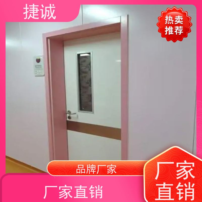 捷诚 安全医用门安装厂家排名 病房门可视窗贴纸 医院办公室手动门