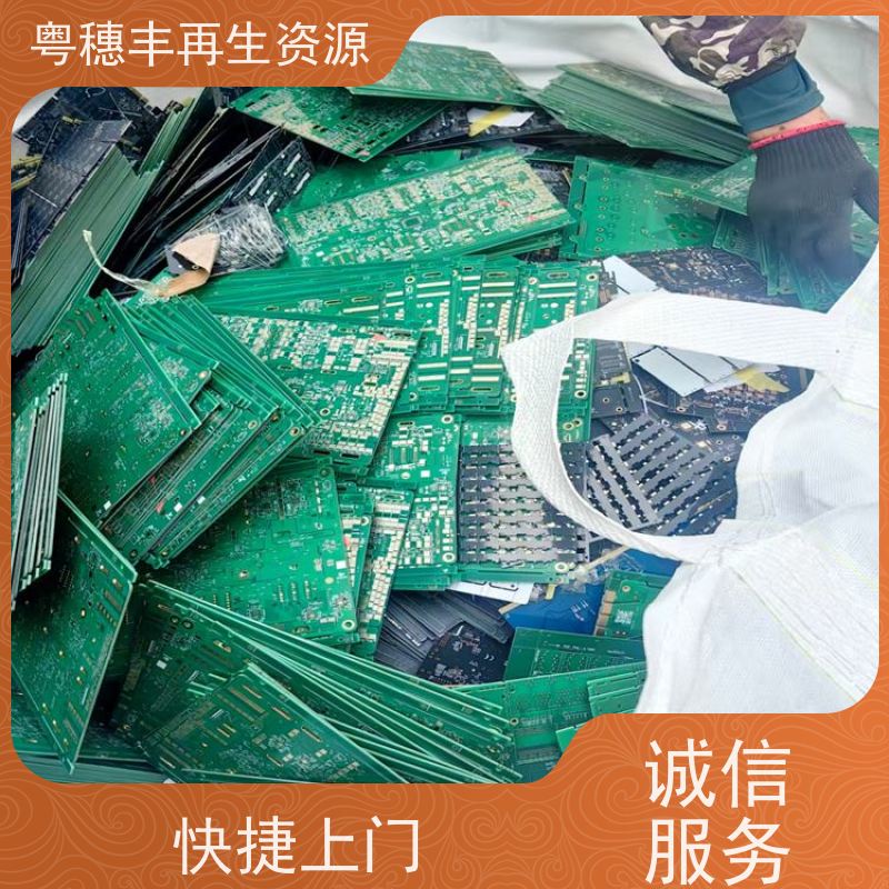线路板回收利用 资质齐全 一站式服务粤穗丰再生资源