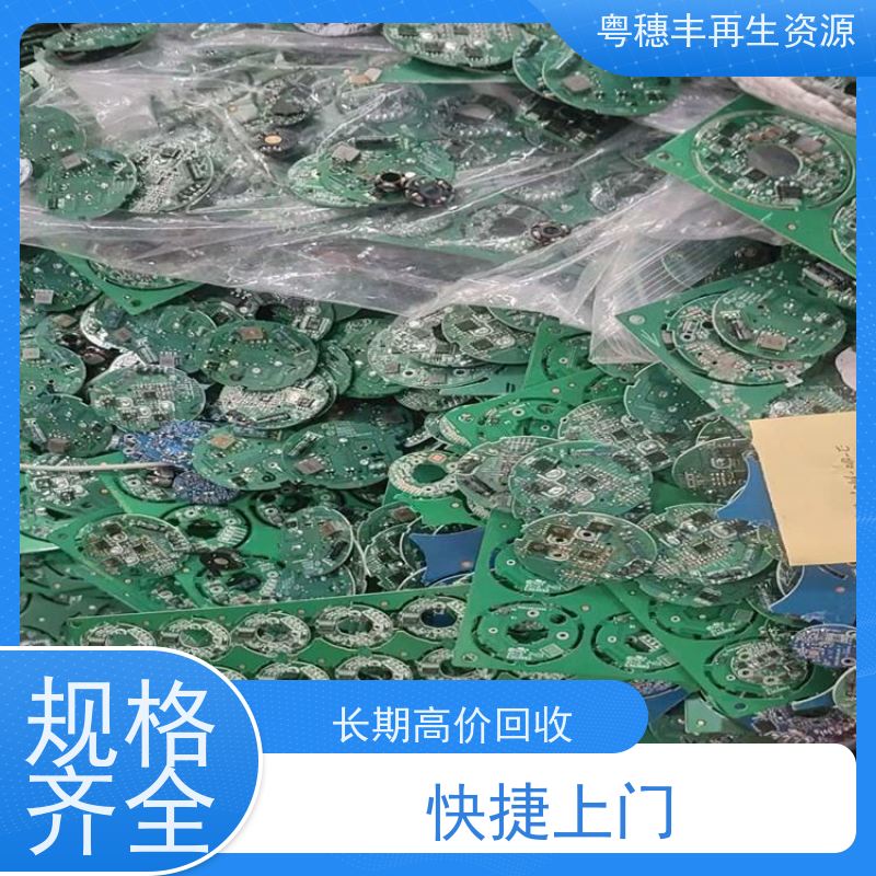 废旧电子元件回收 按需定制 一站式服务粤穗丰再生资源