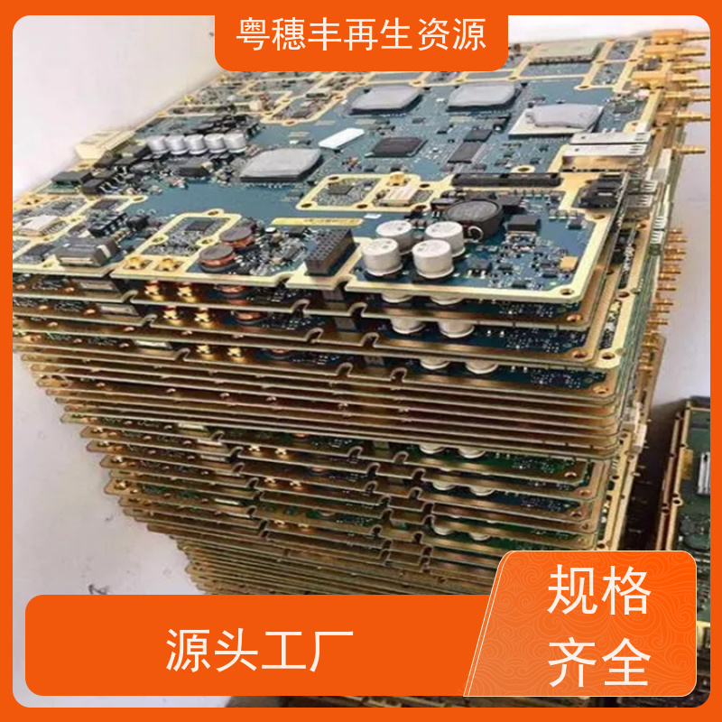 渡金线路板收购厂 现款结算 一站式服务粤穗丰再生资源