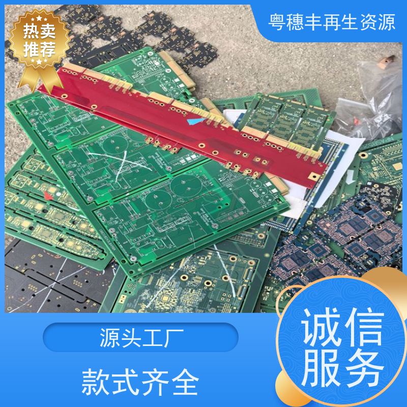电子废料回收 规格齐全 一站式服务粤穗丰再生资源