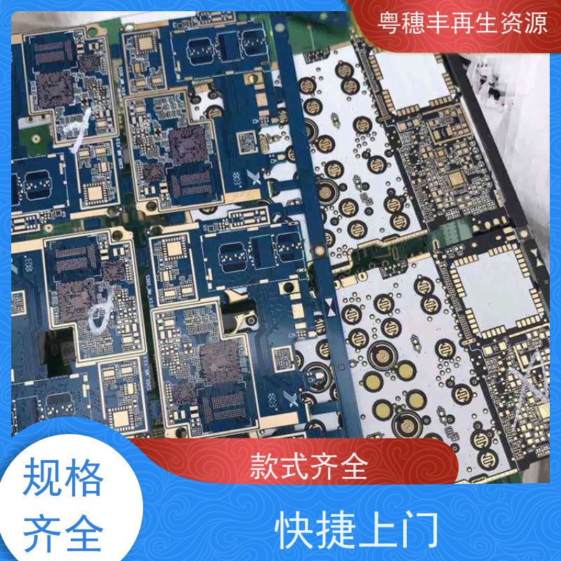 惠州线路板回收 信誉保障 一站式服务粤穗丰再生资源