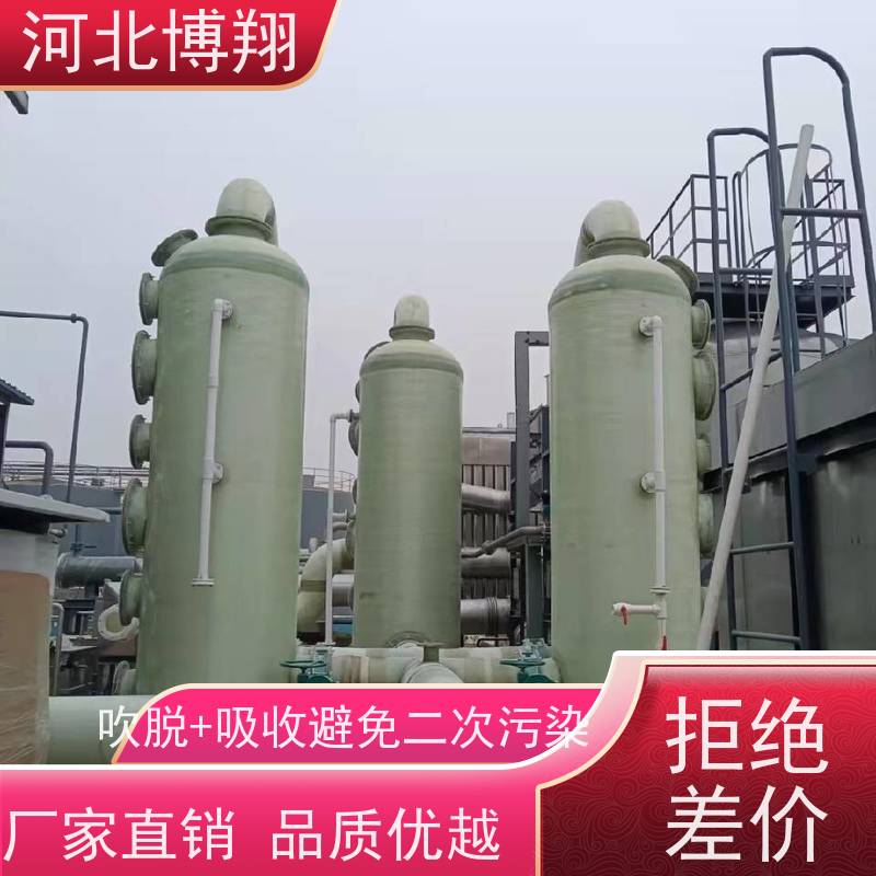 博翔 玻璃钢氨氮吹脱塔 适用于化工、制药、焦化行业 无二次污染