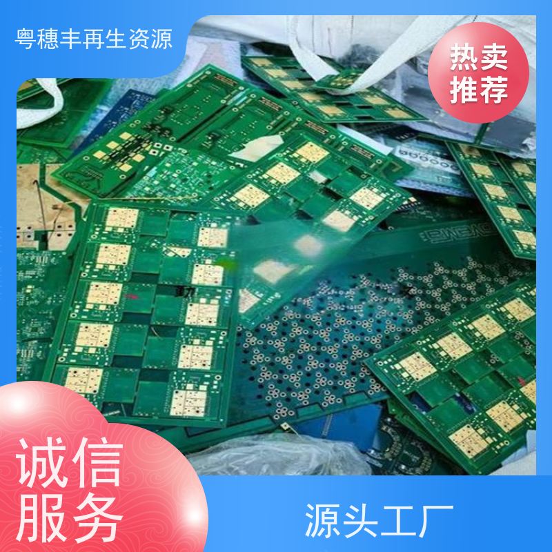 镀金线路板回收 响应迅速 一站式服务粤穗丰再生资源