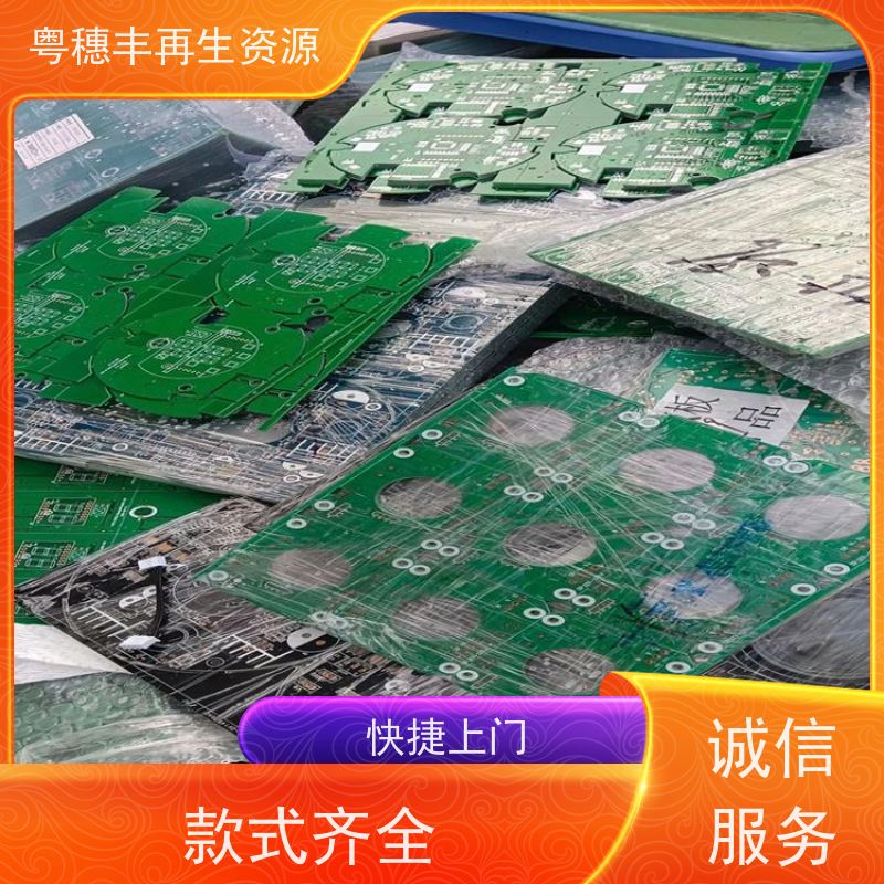 线路板高价钱回收 规格齐全 一站式服务粤穗丰再生资源
