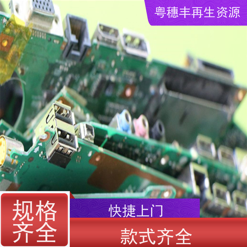 电路板废料回收 厂家诚信合作 一站式服务粤穗丰再生资源