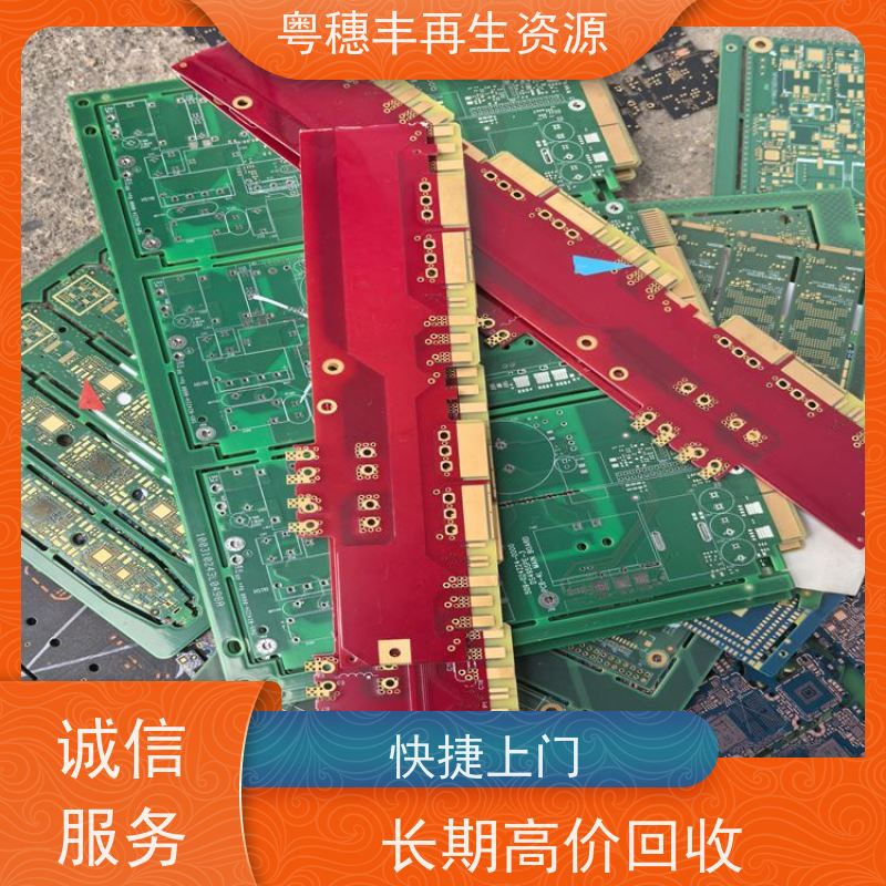 线路板废料回收 支持免费寄样 一站式服务粤穗丰再生资源