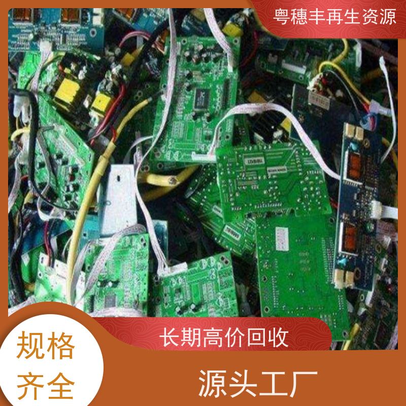 线路板下脚料回收 响应迅速 一站式服务粤穗丰再生资源