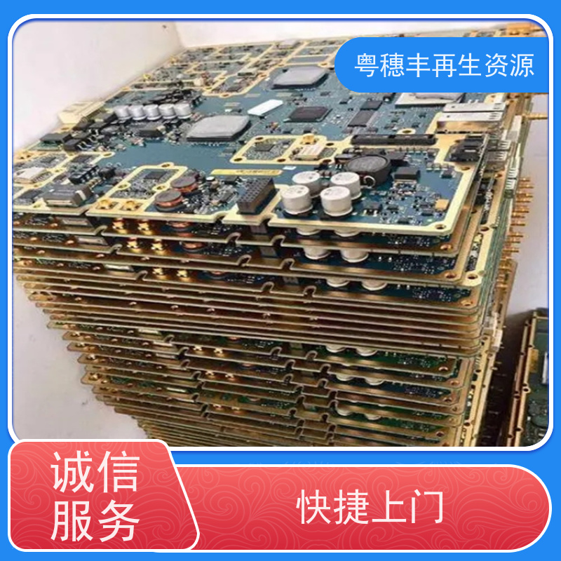 工厂库存线路板回收 送货上门 一站式服务粤穗丰再生资源