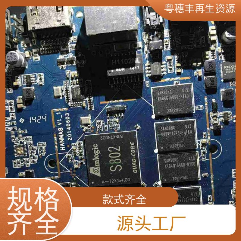 工厂库存线路板回收 二手收购 粤穗丰再生资源
