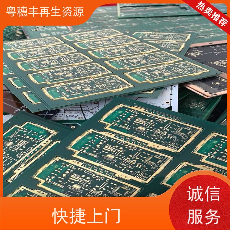 废PCB板回收 品质保证 一站式服务粤穗丰再生资源