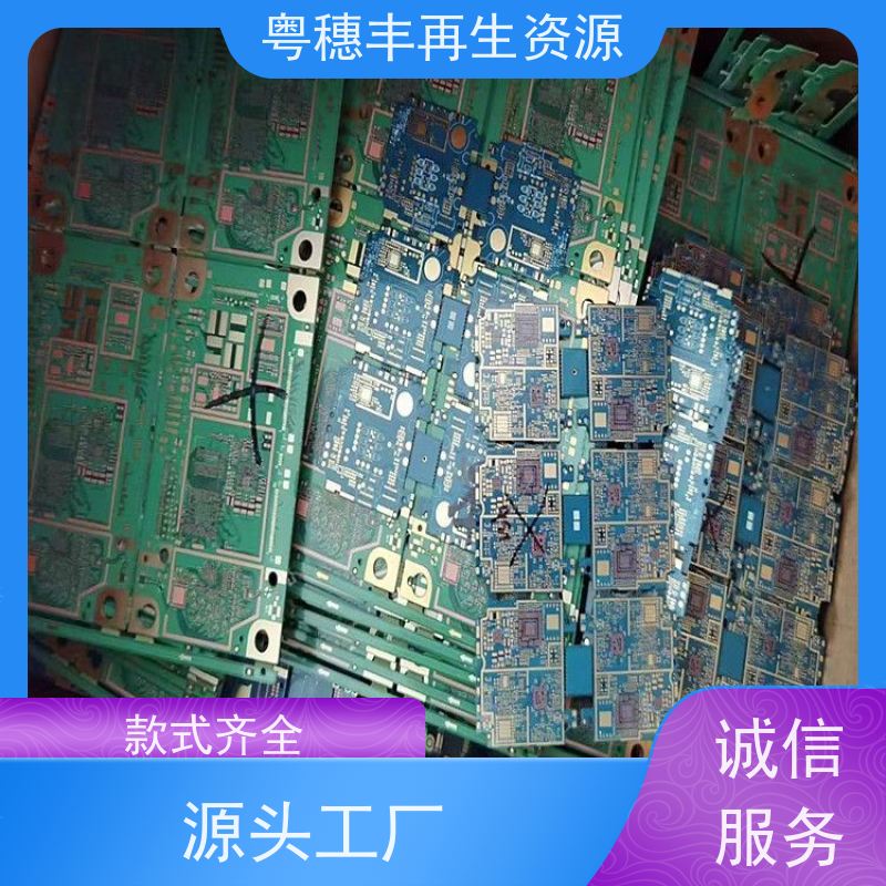 大量回收线路板 厂家诚信合作 粤穗丰再生资源