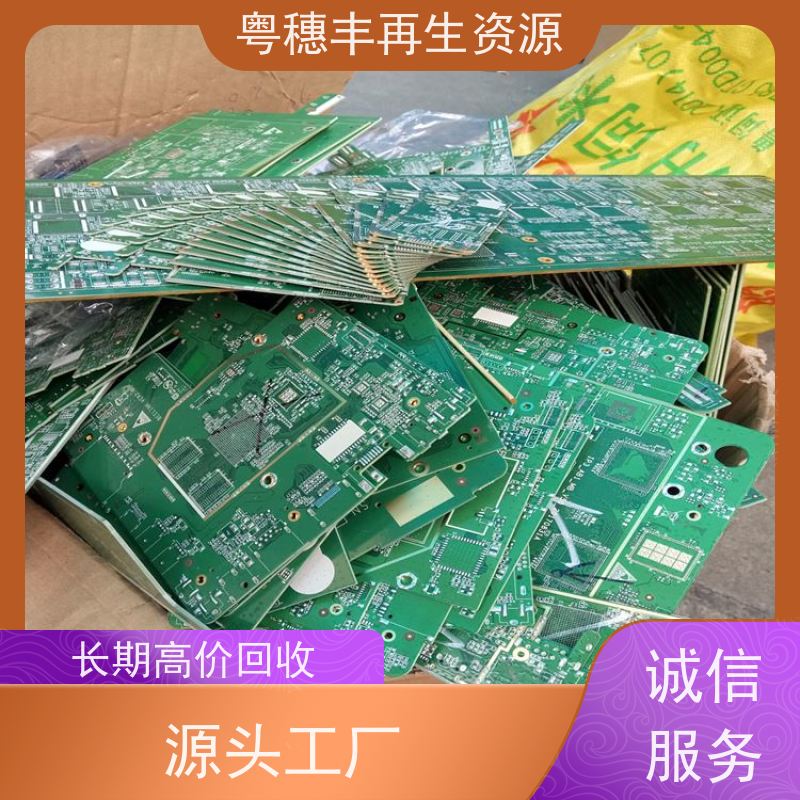 正规线路板回收 高价收购 一站式服务粤穗丰再生资源