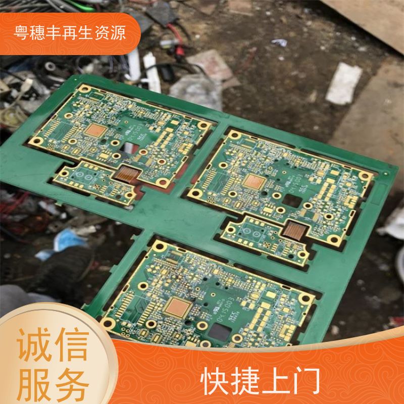 渡金线路板回收 支持免费寄样 一站式服务粤穗丰再生资源