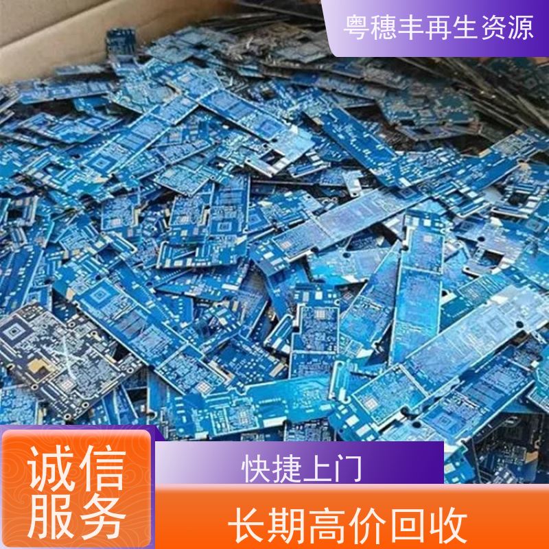 正规线路板回收 2026年走势 一站式服务粤穗丰再生资源