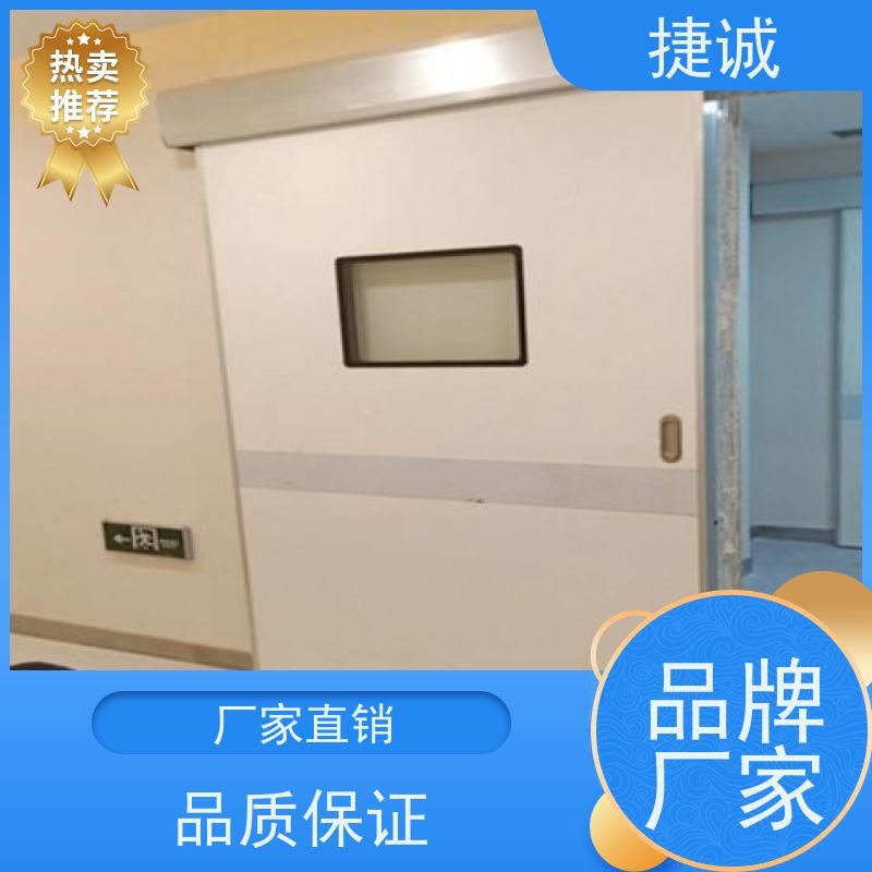 捷诚 安全医用门安装厂家排名 病房门开启方向 无障碍式手术门