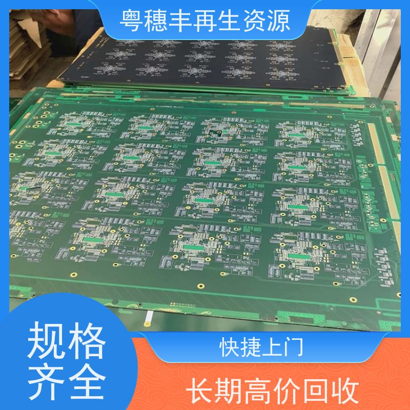 线路板高价钱回收 送货上门 一站式服务粤穗丰再生资源