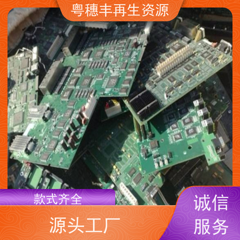 线路板回收利用 诚信交易 一站式服务粤穗丰再生资源